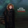 Алла Пугачёва - Полнолуние (Alex's Disco Mix)