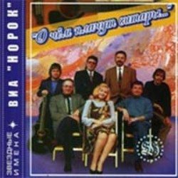 Cover Норок - Дети солнца