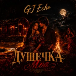 Cover GJ Echo - Душечка Моя