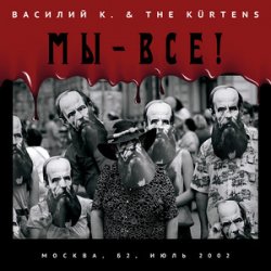 Cover Василий К - Карлик и Бульдог