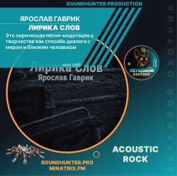 Cover Ярослав Гаврик - Лирика Слов