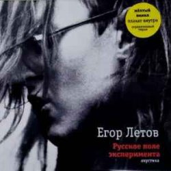 Cover Егор Летов - Харакири