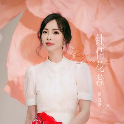 Cover A Lu Tsai Feat. Fang Shunji - The Sound of Falling Rain