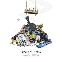 Cover Noize MC feat. Atlantida Project - Гвозди