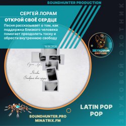 Cover Сергей Лорам - Открой своё сердце
