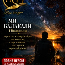 Cover ПСГ - Ми балакали...