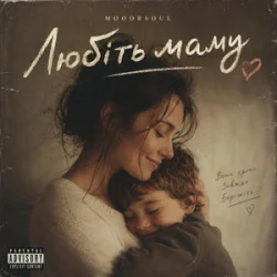 Cover Mooorsoul - Любіть маму