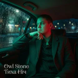 Cover Owl Stone - Тиха ніч