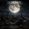 Сингал - Вечная память