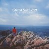 Cover Aya Zahavi Feiglin - הארץ המובטחת Aya Zahavi Feiglin - הארץ המובטחת