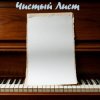 Cover DJ Katya Kadykov - Чистый лист (minatrix_FM_edition) DJ Katya Kadykov - Чистый лист (minatrix_FM_edition)