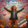 Cover DJ Katya Kadykov - Лети DJ Katya Kadykov - Лети