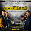 Helena210 - Чернобыль. Зона отчуждения