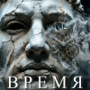Cover E.N.A - Время E.N.A - Время
