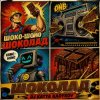 Cover DJ Katya Kadykov - Шоколад DJ Katya Kadykov - Шоколад