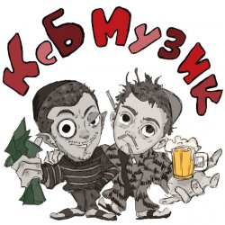 Cover KSB muzic - Я люблю тебя
