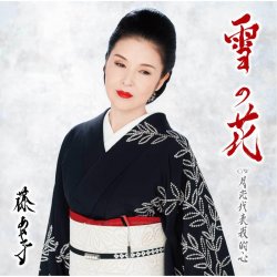 Cover Ayako Fuji - Yuki No Hana