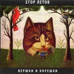 Cover Егор Летов - Парадокс