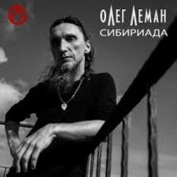 Cover Олег Леман - Москва