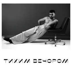 Cover OKS - тихим вечором