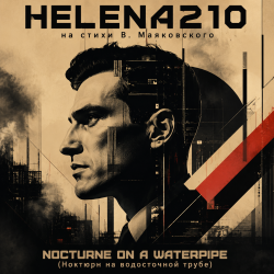 Cover Helena210 - «NOCTURNE ON A WATERPIPE (Ноктюрн на водосточной трубе)» от Helena210!