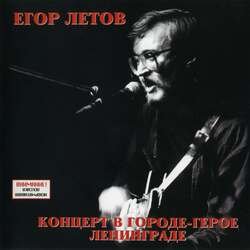 Егор Летов - Родина