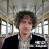 Rihovski - Как твои дела?