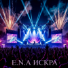 Cover E.N.A - Искра E.N.A - Искра