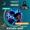 Cover Катьен-Шоу - Радиошоу Выпуск #11 Катьен-Шоу - Радиошоу Выпуск #11