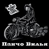 Cover Зэ Компрессорз - Панчо Вилья Зэ Компрессорз - Панчо Вилья