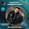 Cover MC Киноfarsh - Радиокухня Выпуск #12 MC Киноfarsh - Радиокухня Выпуск #12