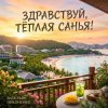 Cover Валерьян Никоненко - Здравствуй, тёплая Санья! Валерьян Никоненко - Здравствуй, тёплая Санья!