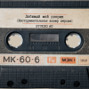 Studio AC - Любимый мой дворик (Инструментальная кавер версия)