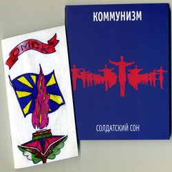 Коммунизм - Весна