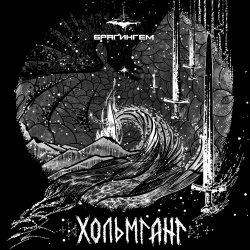 Cover Брагингем - Туман