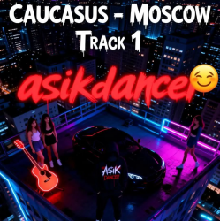 Asikdancer - Моё желание на новый год сбылось
