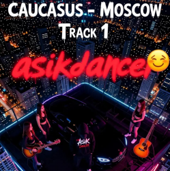 Asikdancer - Мой путь от нового года до дня рождения