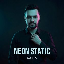 Cover П А - Neon Static