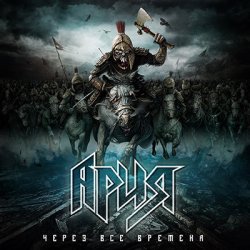 Cover Ария - Город
