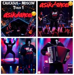 Asikdancer - Полный газ тут больше нету скоростей