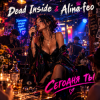 Cover Dead Inside & Alina-feo - Сегодня ты немало удивлён Dead Inside & Alina-feo - Сегодня ты немало удивлён