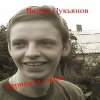 Cover Вадим Лукьянов - Русская песня Вадим Лукьянов - Русская песня