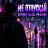 Cover Mr.Kuper - Не отпускай Mr.Kuper - Не отпускай