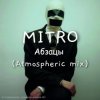 Cover MITRO - Абзацы (Atmospheric mix) MITRO - Абзацы (Atmospheric mix)