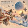 Cover ViTaLiKuS - ГДЕ НАС ЕЩЁ НЕТ (WHERE WE AREN’T YET) ViTaLiKuS - ГДЕ НАС ЕЩЁ НЕТ (WHERE WE AREN’T YET)