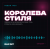 Cover RAX M7 - Королева стиля