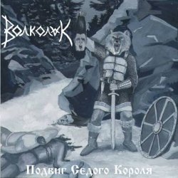 Cover Волколак - Вороны