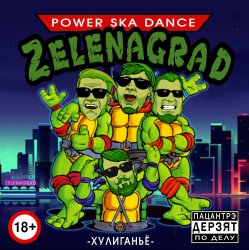 Cover ZelENAgrad - Синие таланты