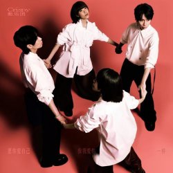 Cover Crispy - When We Were Young, We Were Always Frivolous