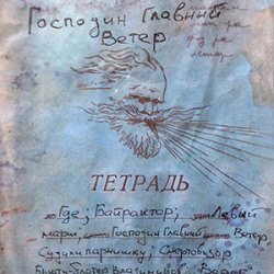 Cover Михаил Елизаров - Чёрный Коптер